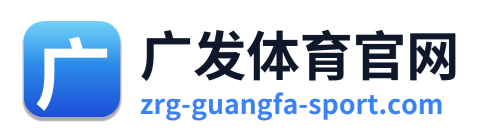 广发体育官网